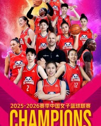 乐鱼体育-姜还是老的辣！四川女篮WCBA四年夺三冠